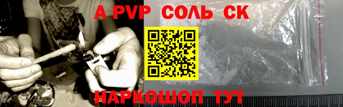 Alfa_PVP крисы CK  A-PVP кристаллы  Alpha PVP Соль  Лениногорск  Вход с VPN 