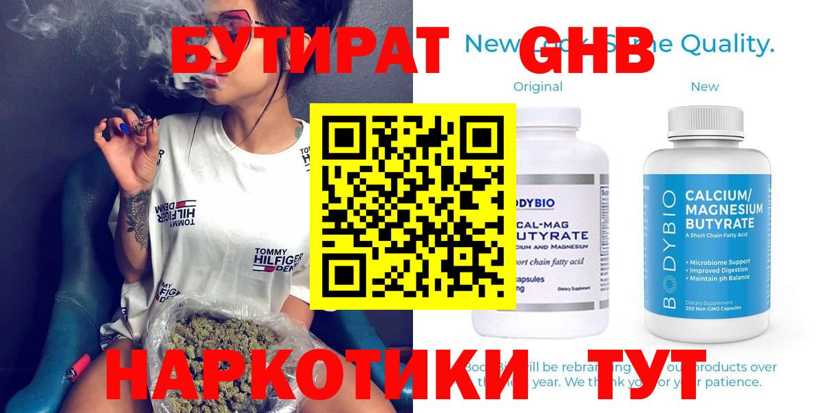 Лениногорск  Бутират 1.4BDO  Вход с VPN 