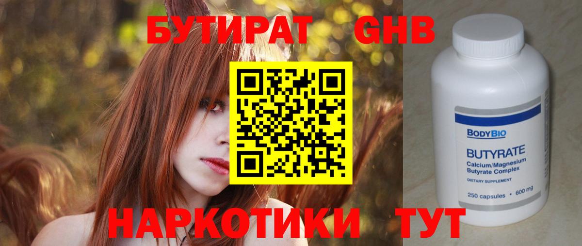 БУТИРАТ BDO 33% Лениногорск