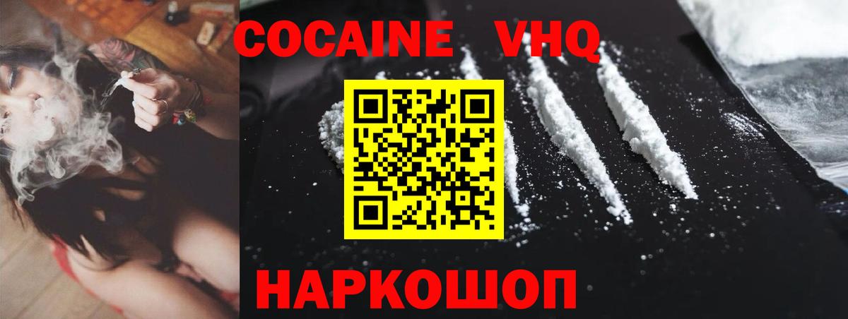 Кокаин VHQ  Вход с VPN  COCAIN FishScale  Лениногорск 