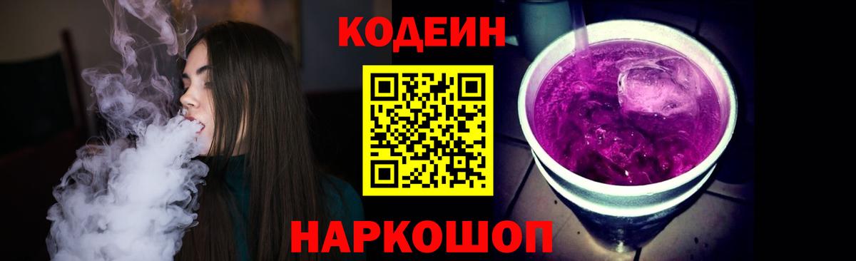 Codein напиток Lean (лин)  Вход с VPN  Кодеин Purple Drank  Лениногорск 