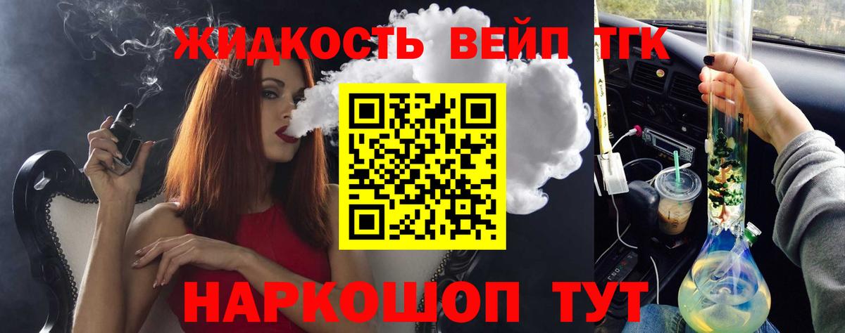 Дистиллят ТГК вейп с тгк Лениногорск